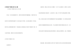 公司给客户的道歉信汇总七篇