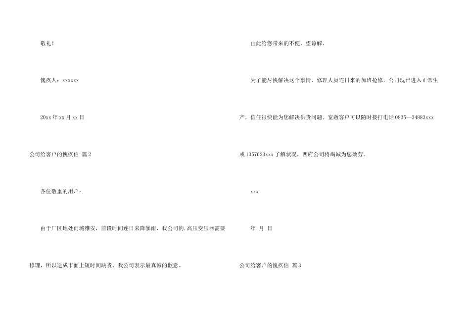 公司给客户的道歉信汇总五篇_第3页