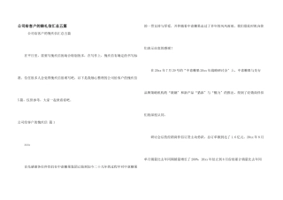 公司给客户的道歉信汇总五篇