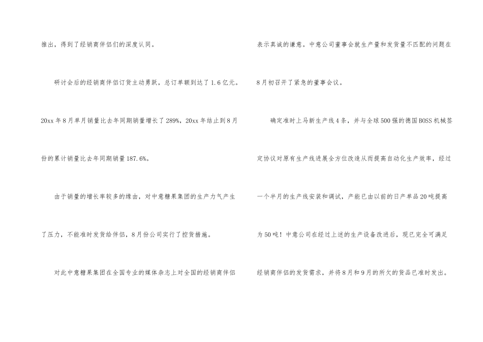 公司给客户的道歉信合集5篇_第2页