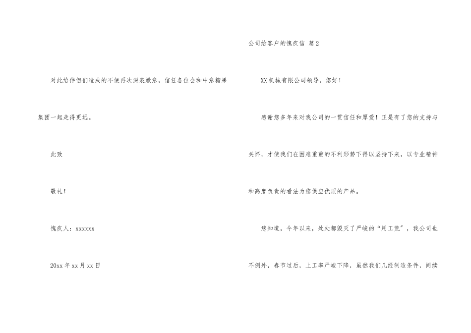 公司给客户的道歉信合集5篇_第3页