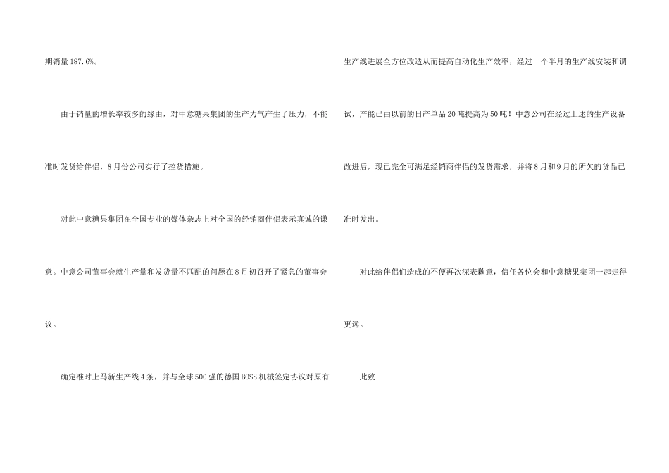 公司给客户的道歉信集合七篇_第2页
