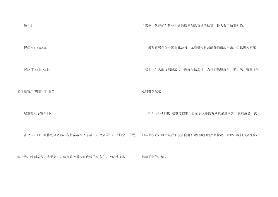 公司给客户的道歉信集合七篇_第3页