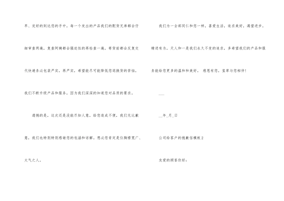公司给客户的道歉信模板5篇_第2页
