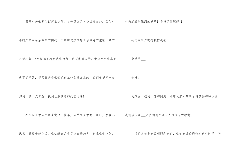 公司给客户的道歉信模板5篇_第3页