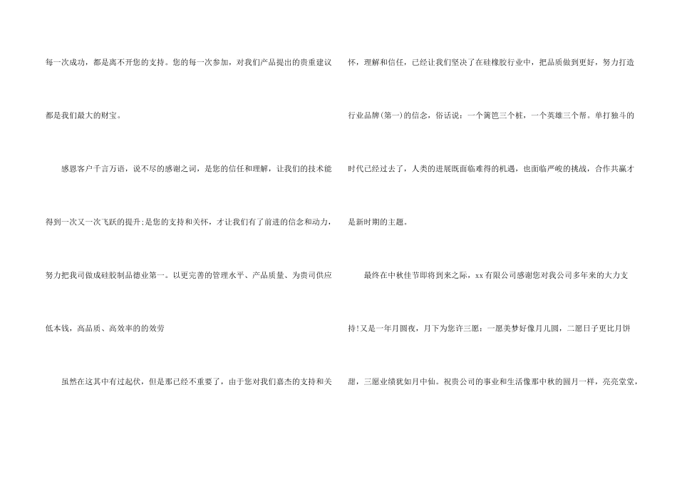 公司给客户的感谢信汇编5篇_第2页