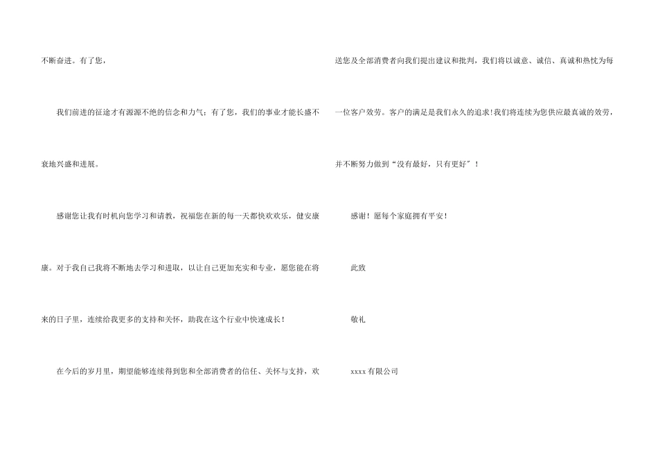 公司给客户的感谢信范例_第3页
