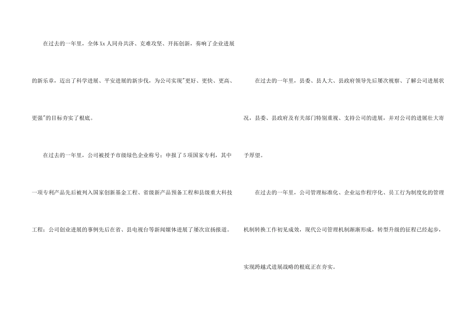 公司给员工的慰问信3篇_第2页