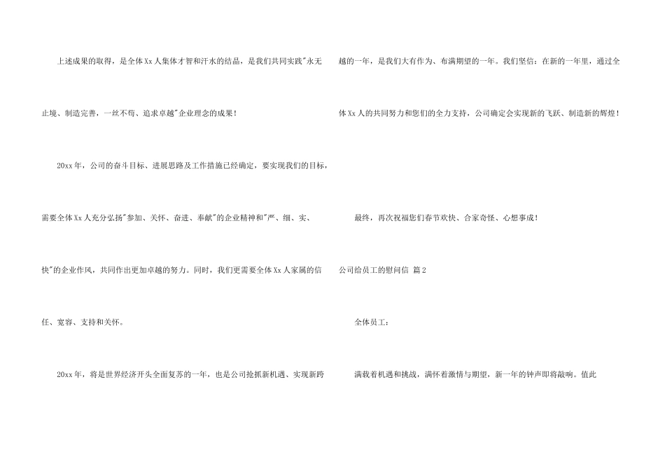 公司给员工的慰问信3篇_第3页
