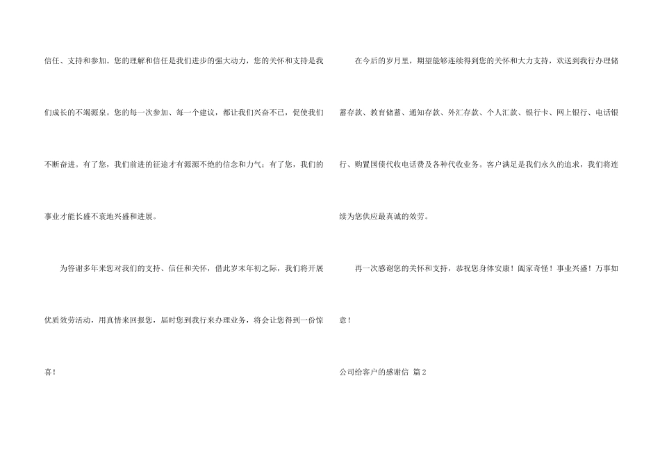 公司给客户的感谢信锦集3篇_第2页