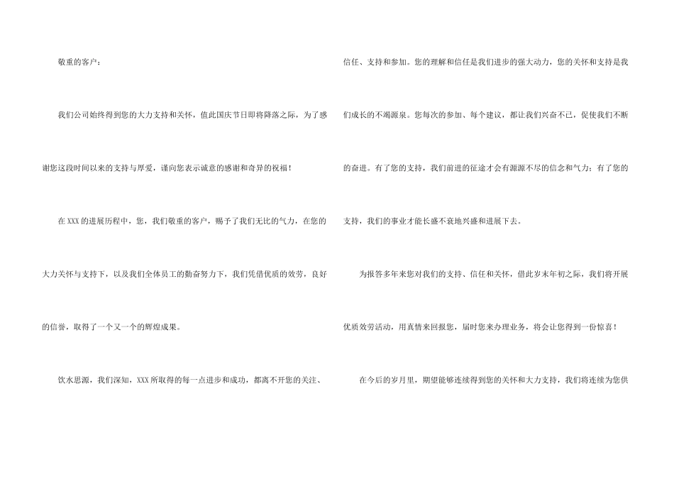 公司给客户的感谢信锦集3篇_第3页