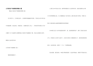 公司给客户的感谢信锦集3篇