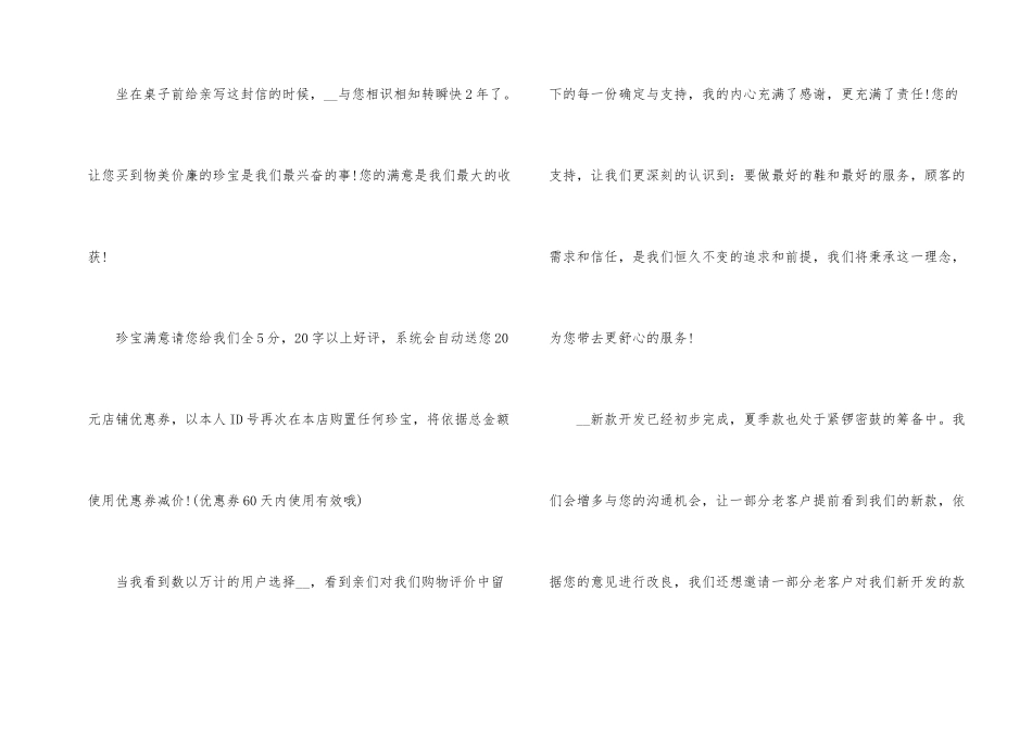 公司给客户真诚的道歉信范本_第2页