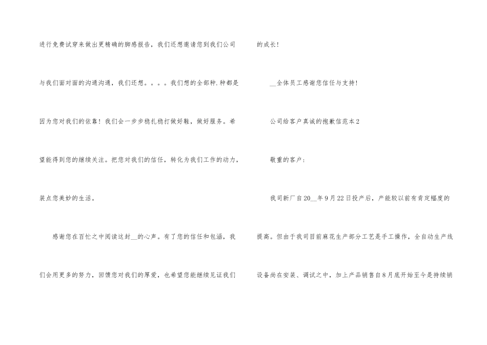 公司给客户真诚的道歉信范本_第3页
