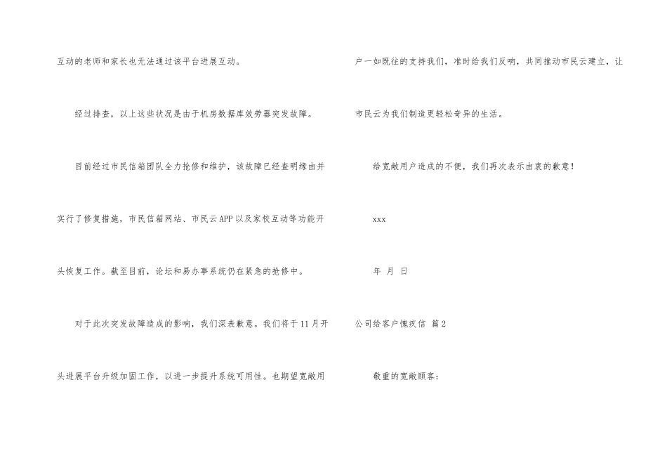 公司给客户道歉信汇编5篇_第2页