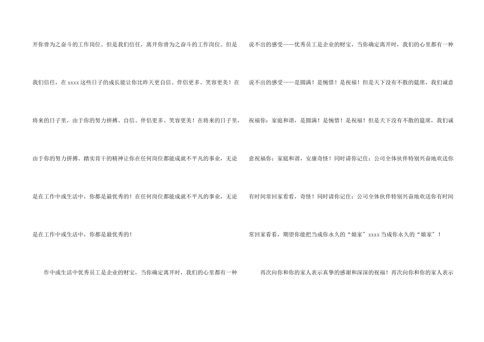 公司给离职员工的感谢信_第2页
