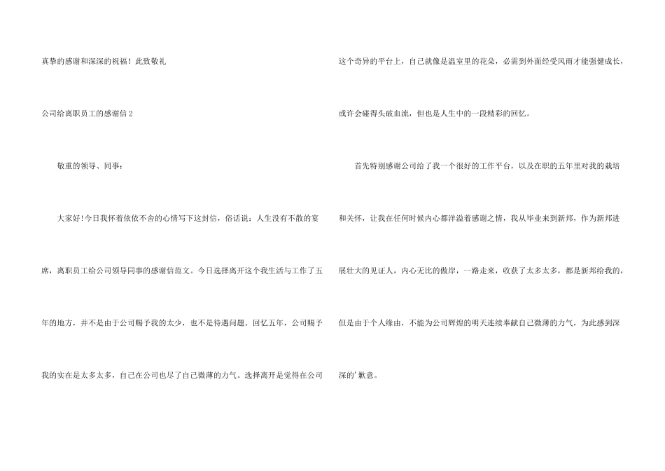 公司给离职员工的感谢信_第3页