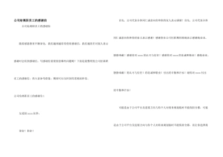 公司给离职员工的感谢信