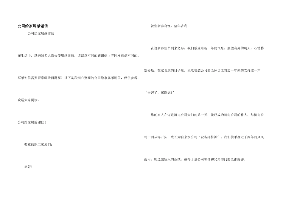 公司给家属感谢信_第1页
