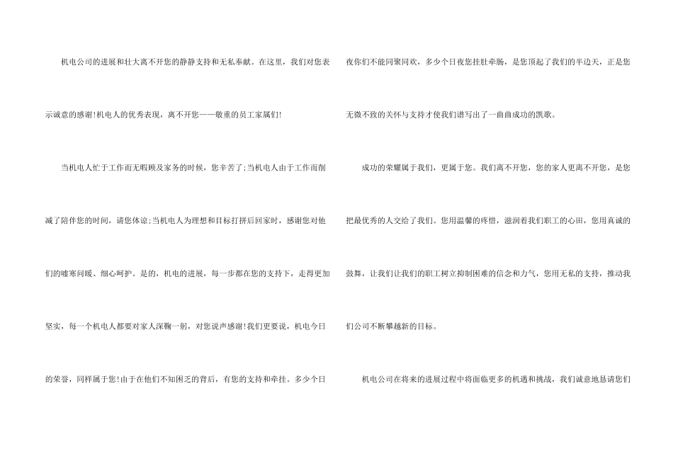 公司给家属感谢信_第2页