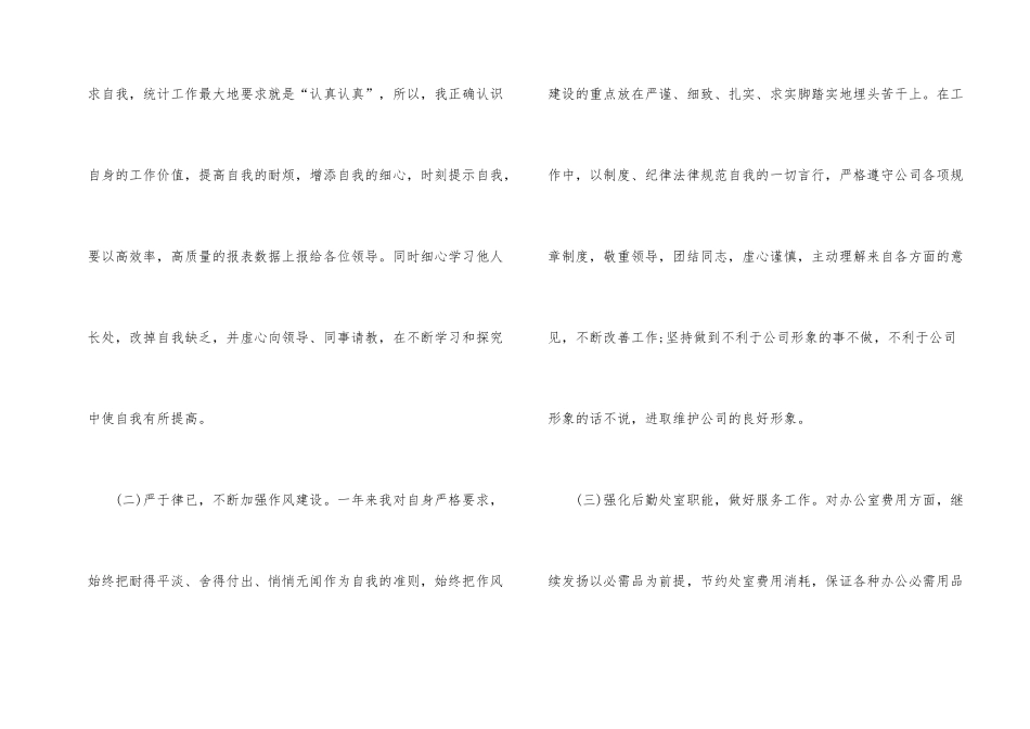 公司统计个人工作总结_第2页