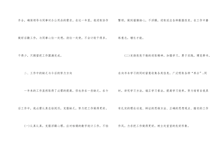 公司统计个人工作总结_第3页