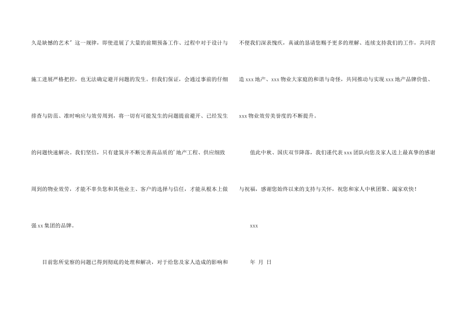 公司给客户道歉信汇编五篇_第2页