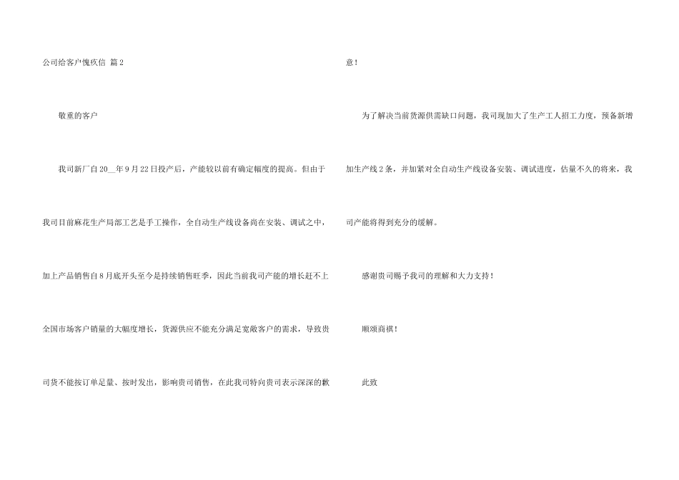 公司给客户道歉信汇编五篇_第3页