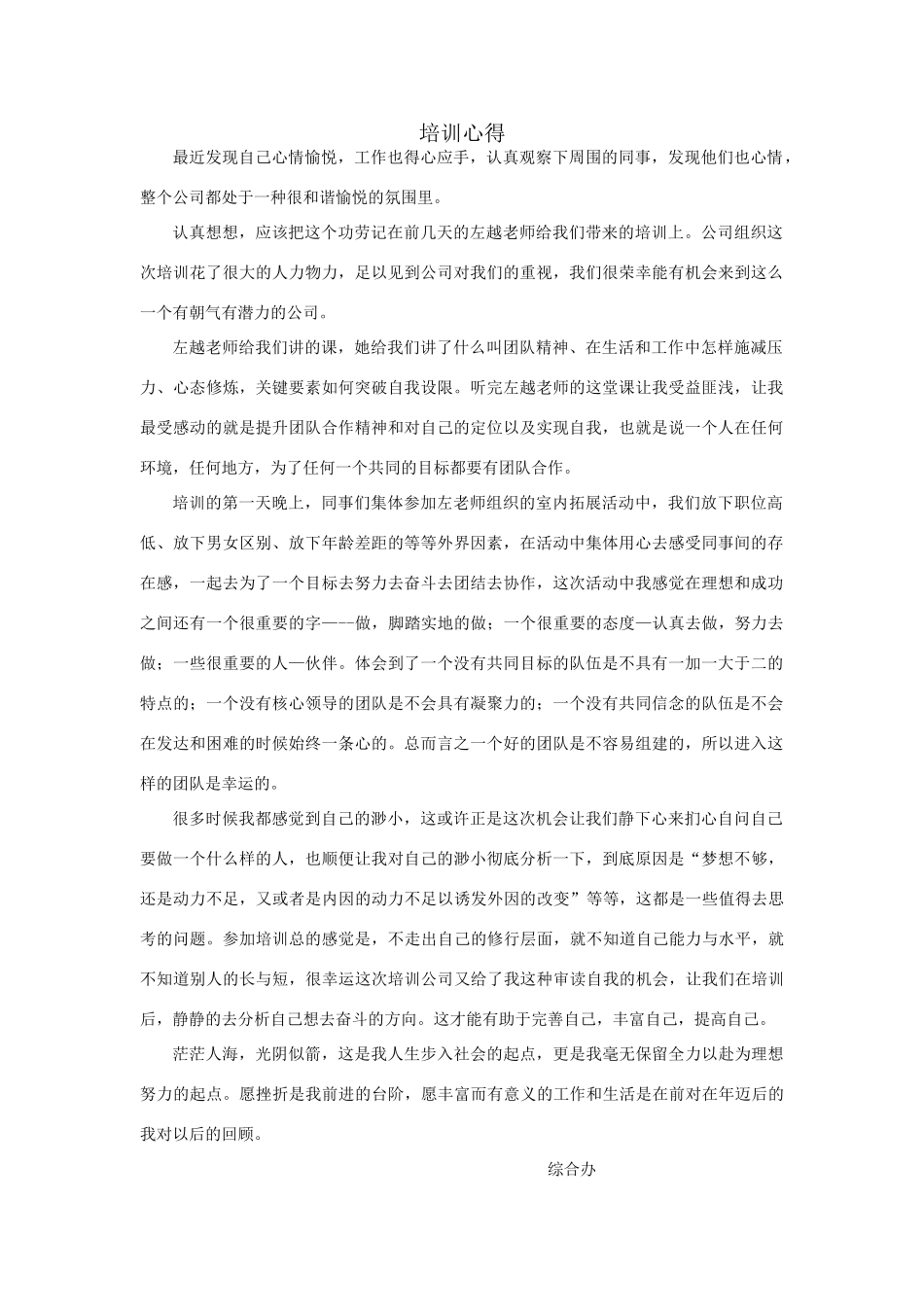 公司统一培训后的心得体会_第1页