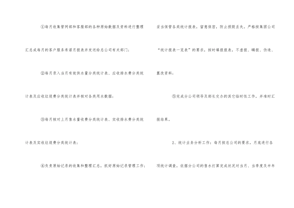 公司统计员个人年终工作总结范本5篇_第2页