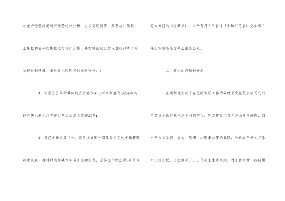 公司统计员个人年终工作总结范本5篇_第3页