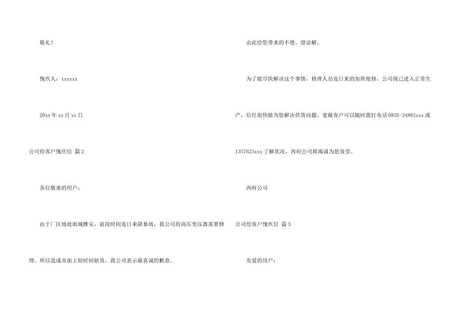 公司给客户道歉信合集六篇_第3页