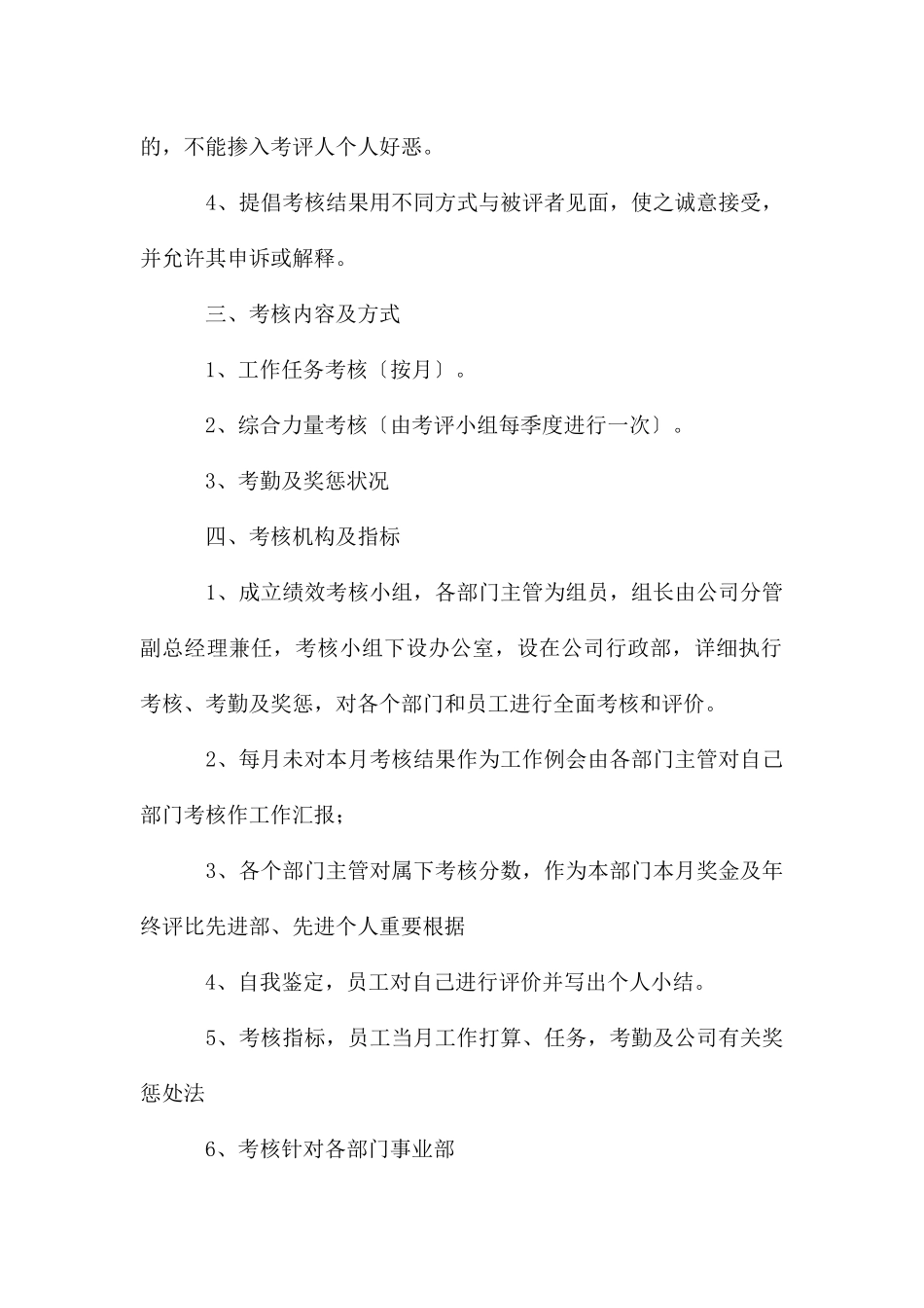 公司绩效2024年考核方案_第2页