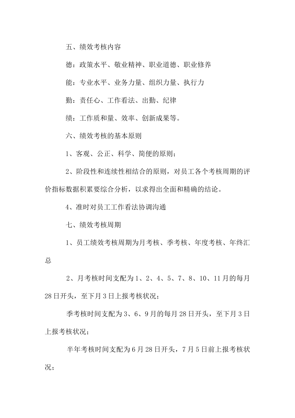 公司绩效2024年考核方案_第3页