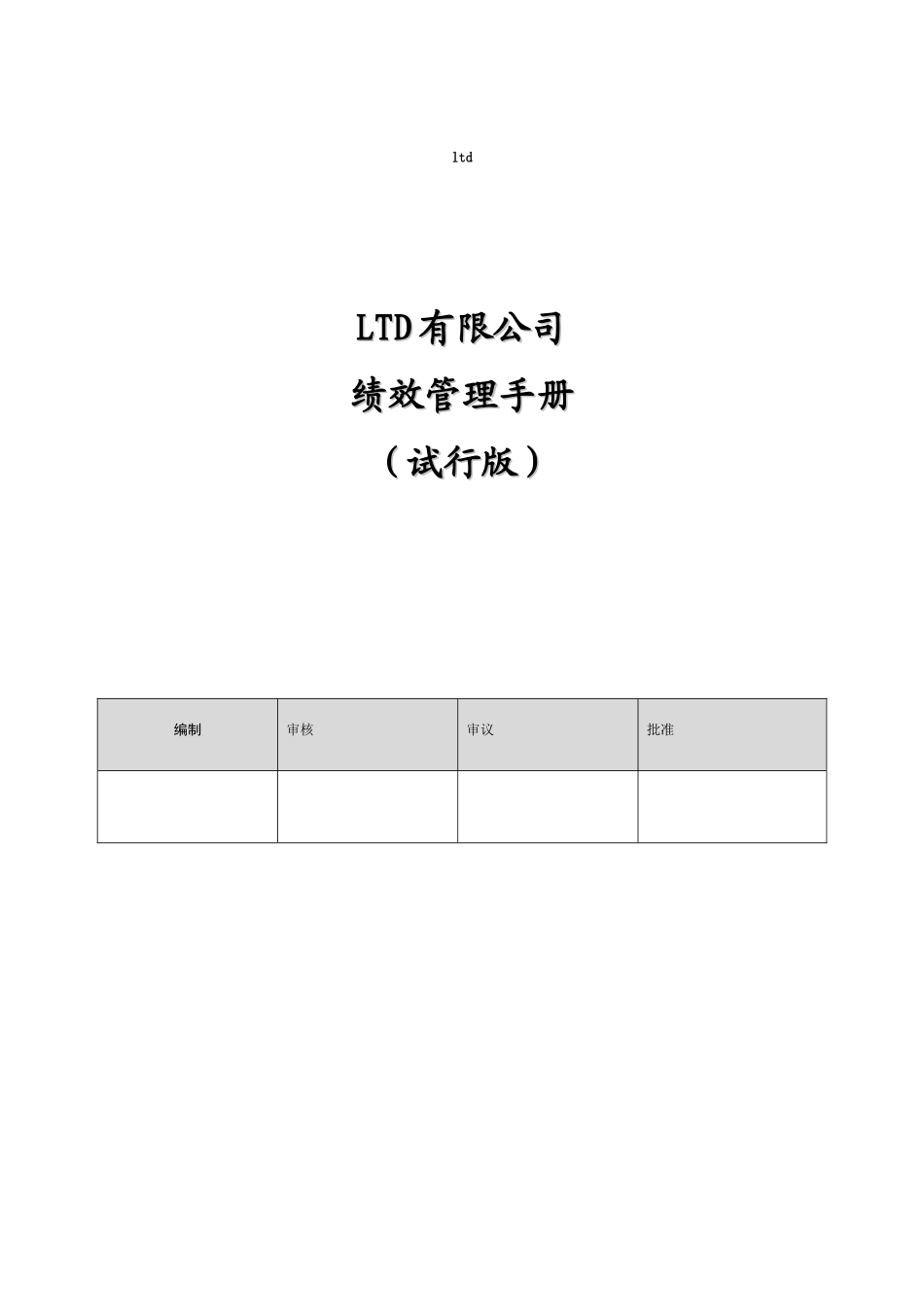 公司绩效管理手册_第1页