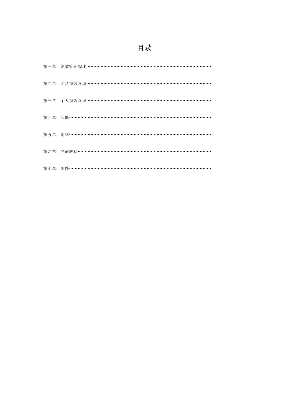 公司绩效管理手册_第2页