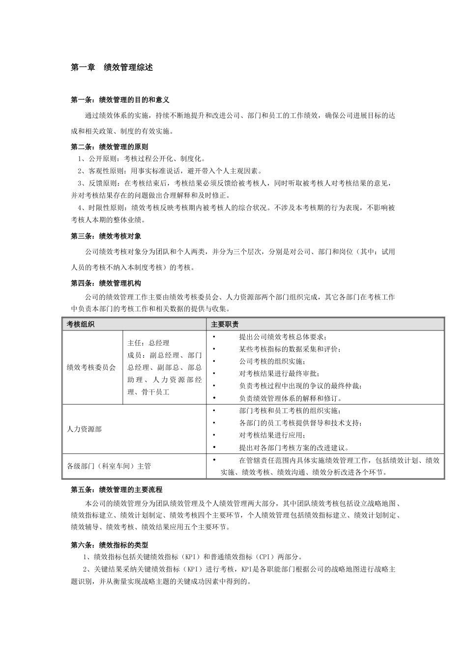 公司绩效管理手册_第3页