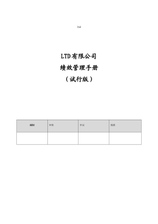 公司绩效管理手册