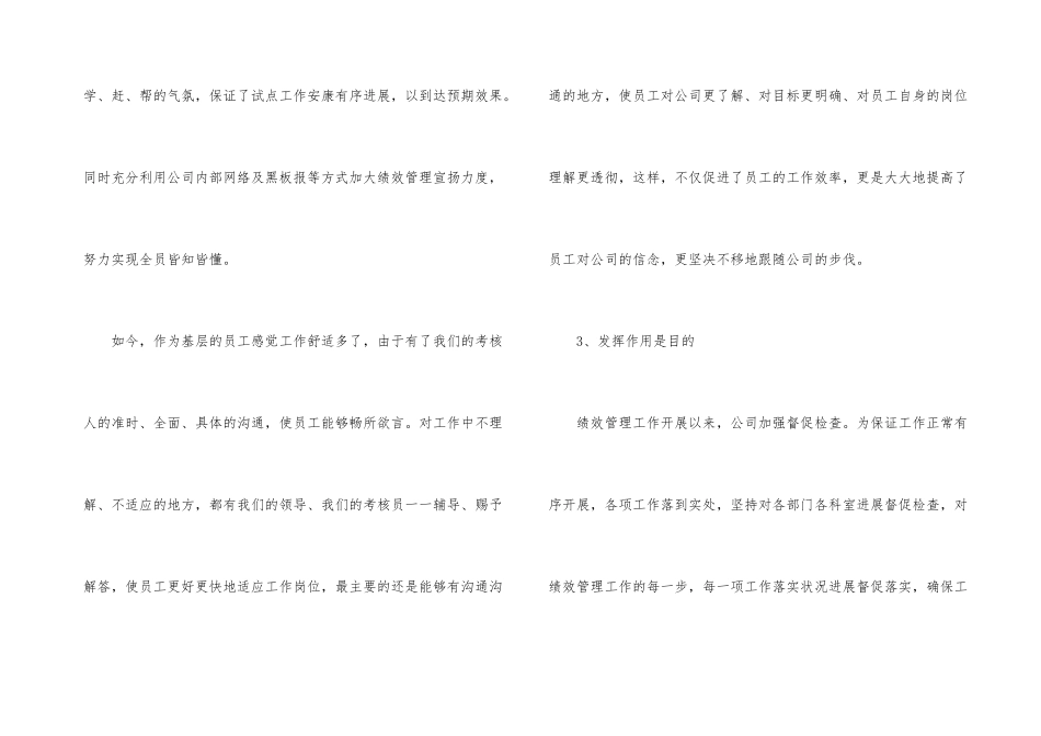 公司绩效管理的工作分析_第3页