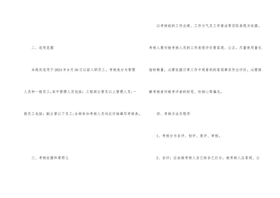 公司绩效考核制度_第2页