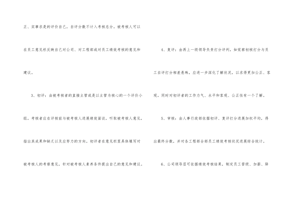 公司绩效考核制度_第3页