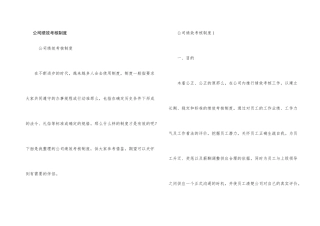 公司绩效考核制度