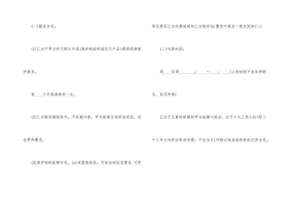 公司维修项目合同协议格式_第3页