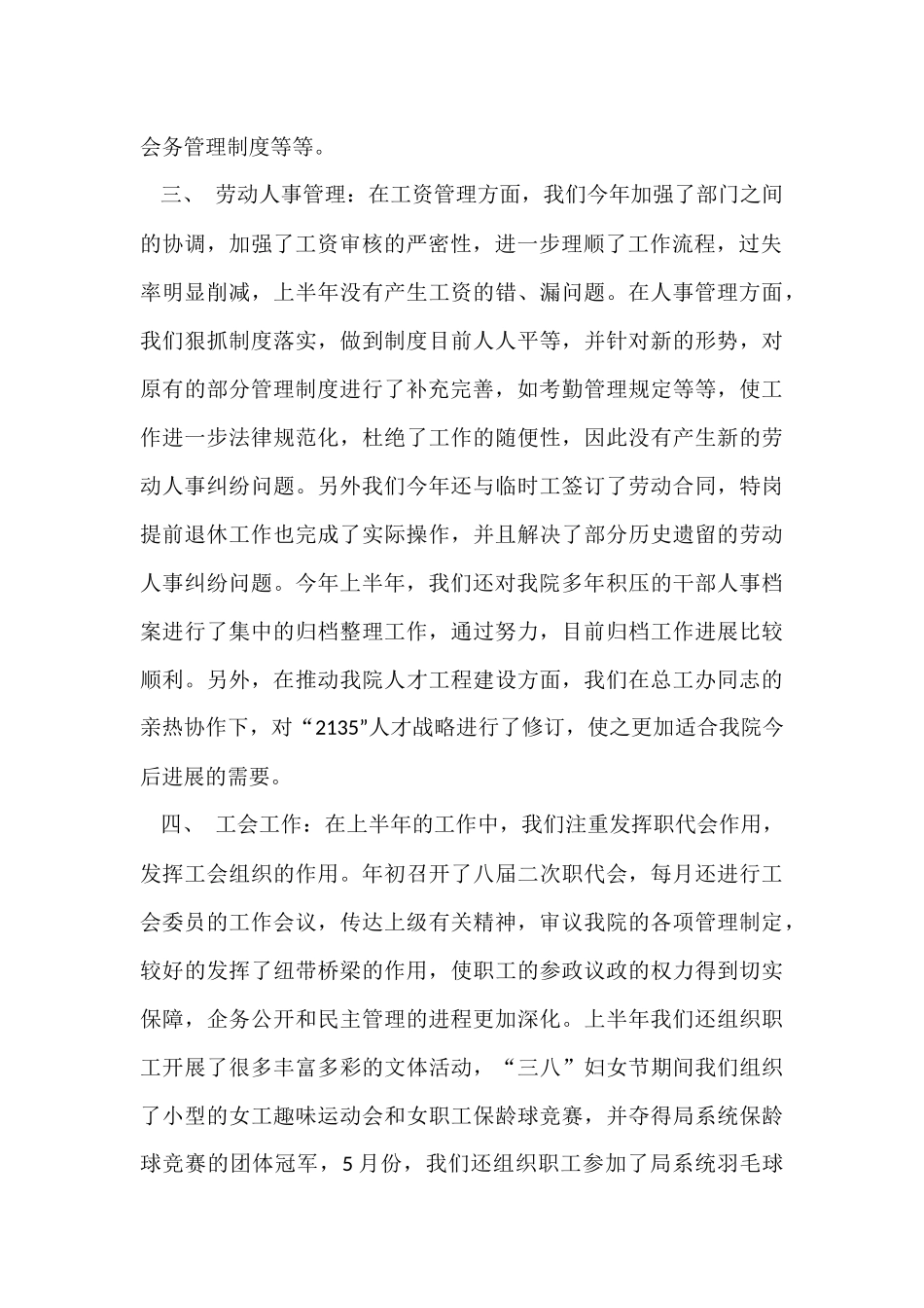 公司综合办公室上半年工作总结分享_第2页