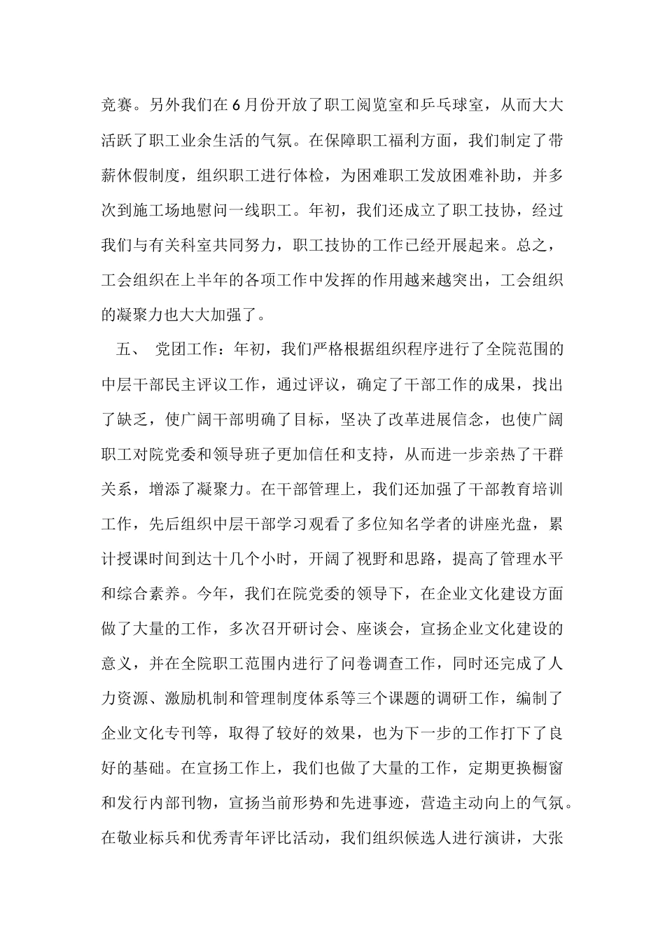 公司综合办公室上半年工作总结分享_第3页