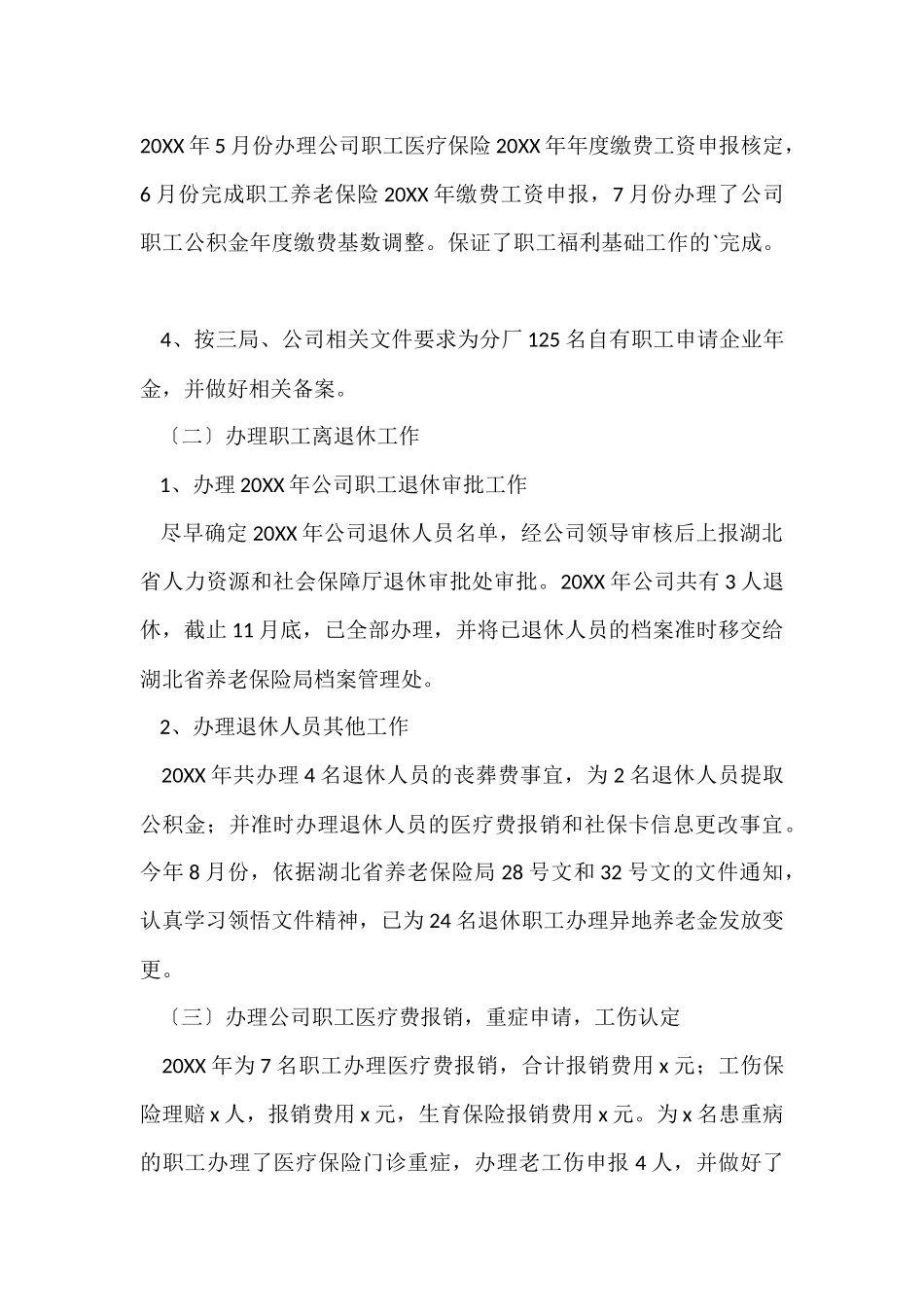 公司综合办公室主任的年终工作总结_第3页