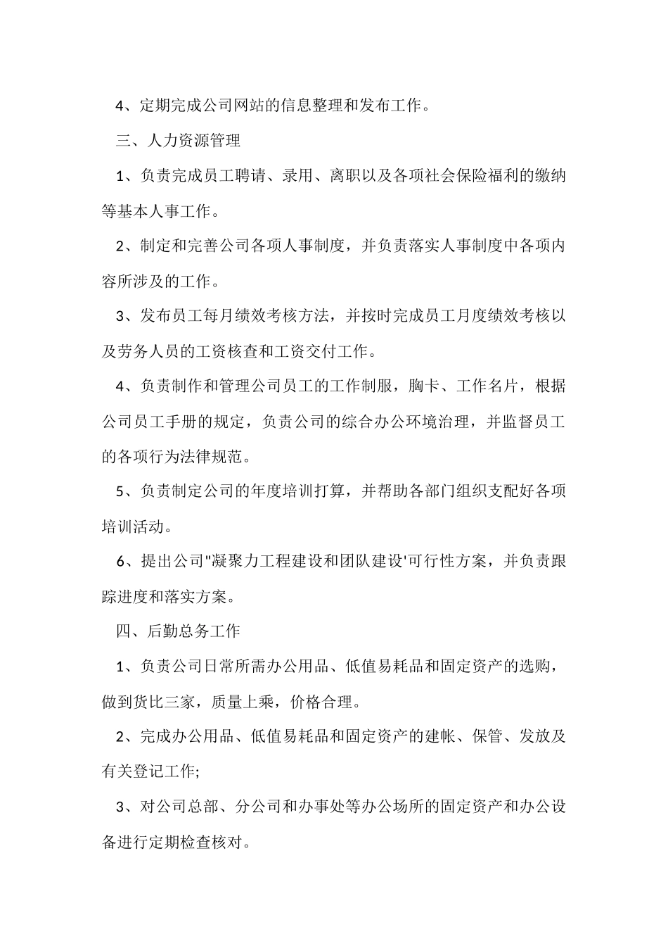 公司综合管理部职责_第2页