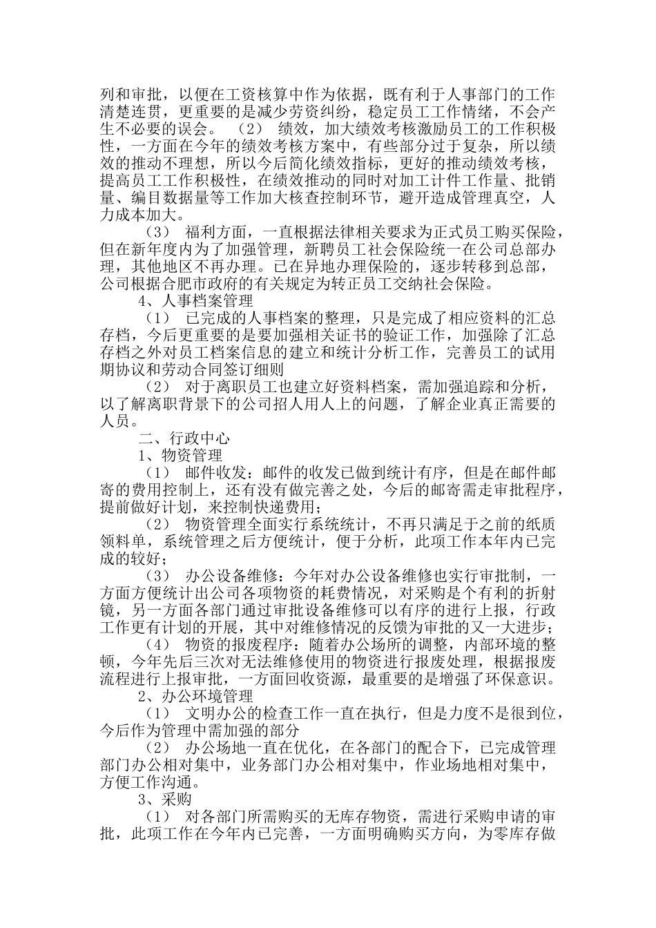 公司综合部部门工作总结_第2页