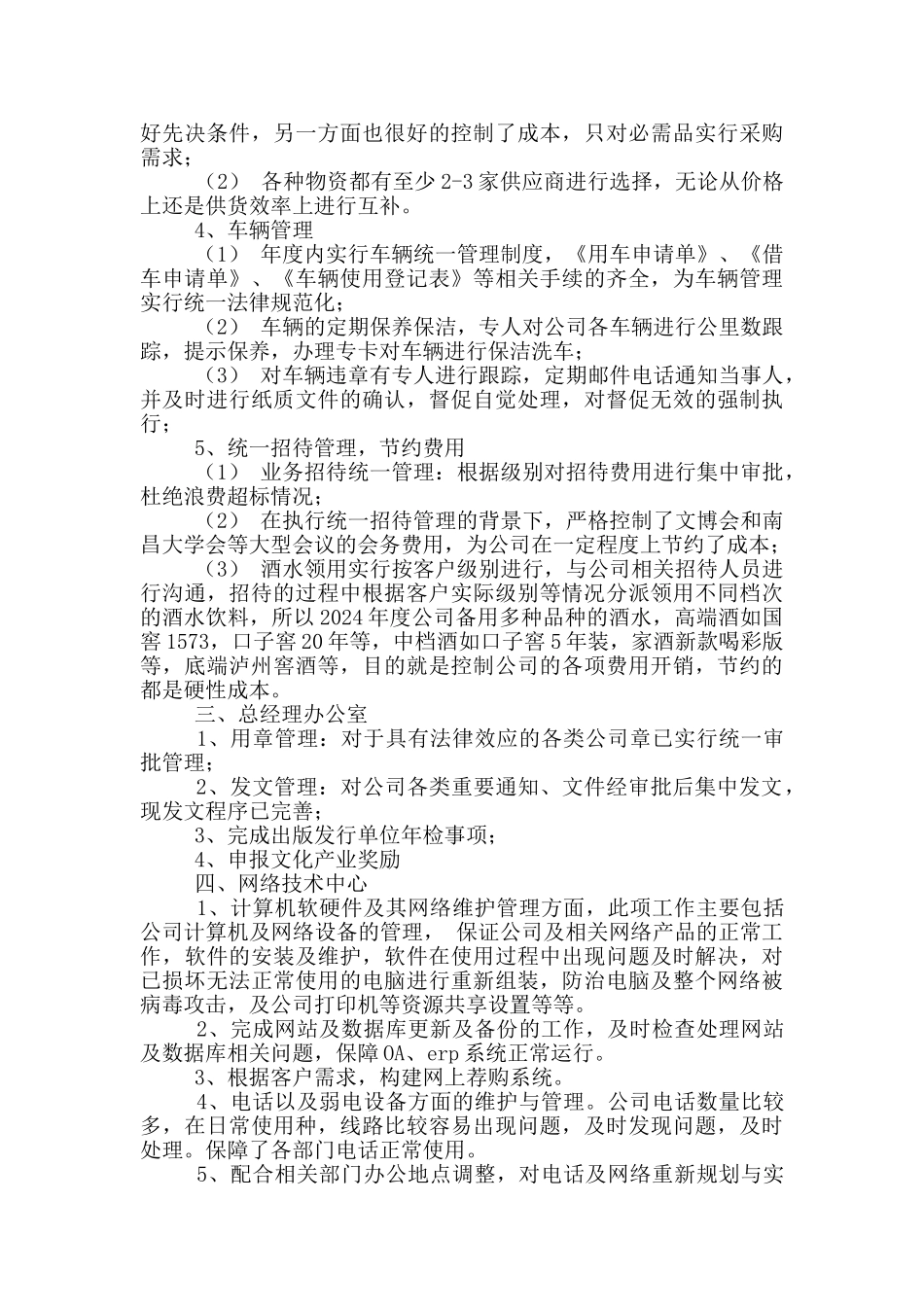 公司综合部部门工作总结_第3页