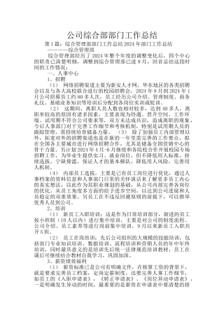 公司综合部部门工作总结